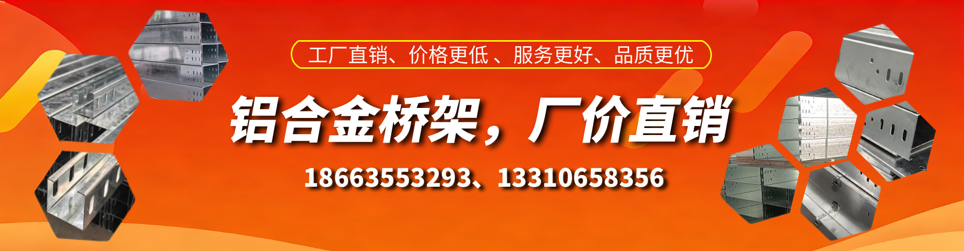 宜昌铝合金桥架厂家